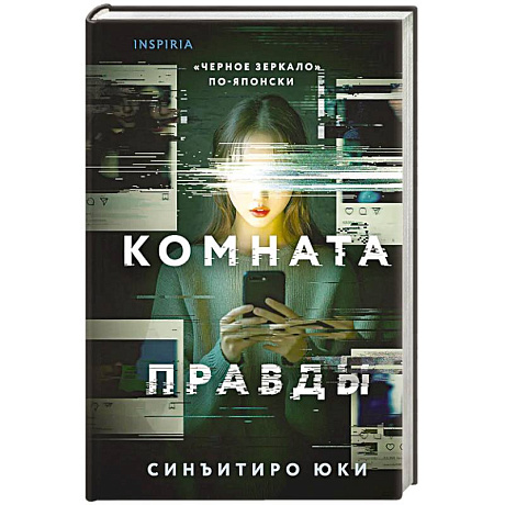 Фото Комната правды