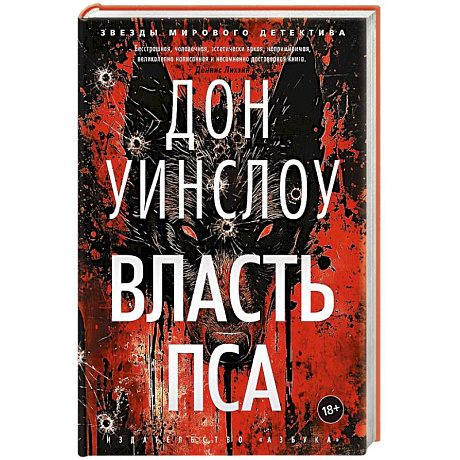 Фото Власть пса