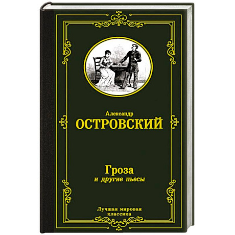 Фото Гроза и другие пьесы