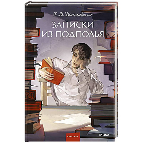 Фото Записки из подполья. Вечные истории