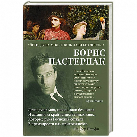 Фото Лети, душа моя, сквозь дали без числа…