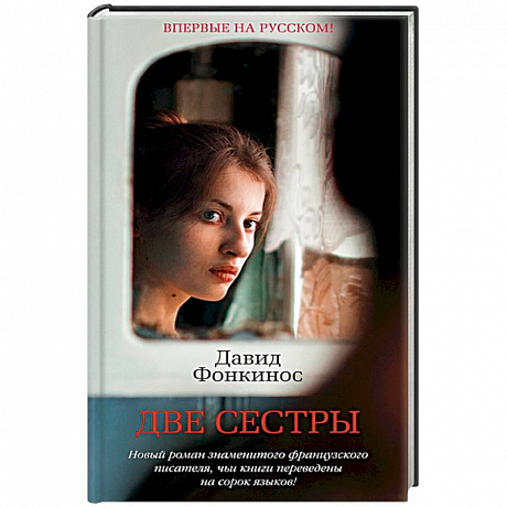 Фото Две сестры