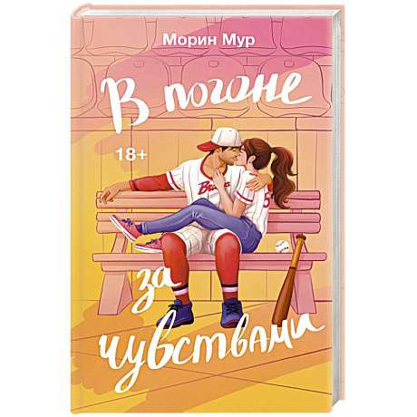 Фото В погоне за чувствами