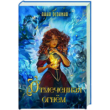 Фото Отмеченная огнём (#1)