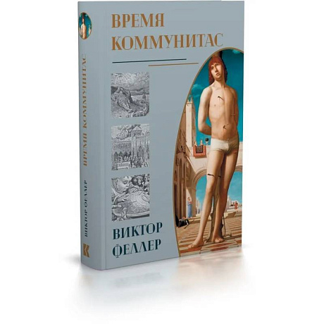Фото Время Коммунитас