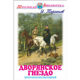 Дворянское гнездо