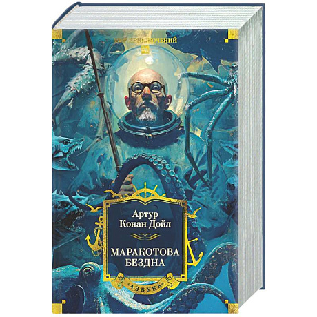 Фото Маракотова бездна