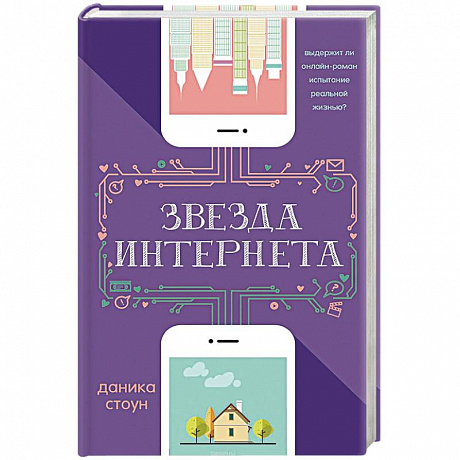 Фото Звезда Интернета