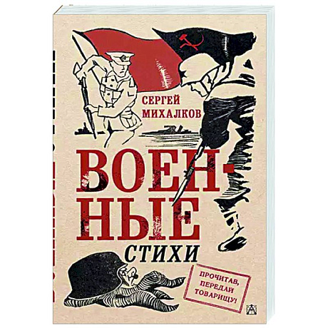 Фото Военные стихи