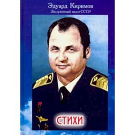 Стихи