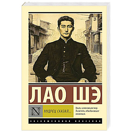 Мудрец сказал...