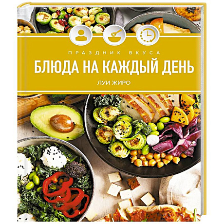 Фото Праздник вкуса. Блюда на каждый день