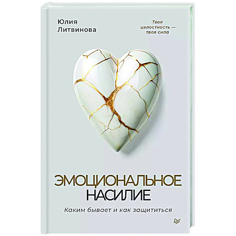 Фото Эмоциональное насилие. Каким бывает и как защититься