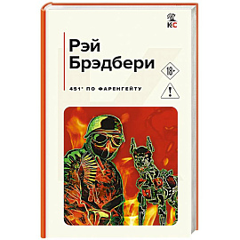 451' по Фаренгейту
