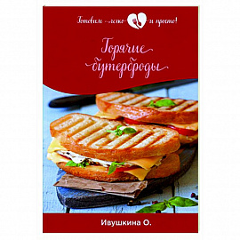 Горячие бутерброды