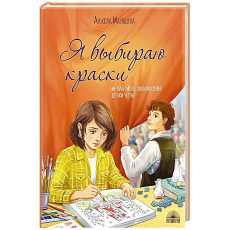 Фото Я выбираю краски