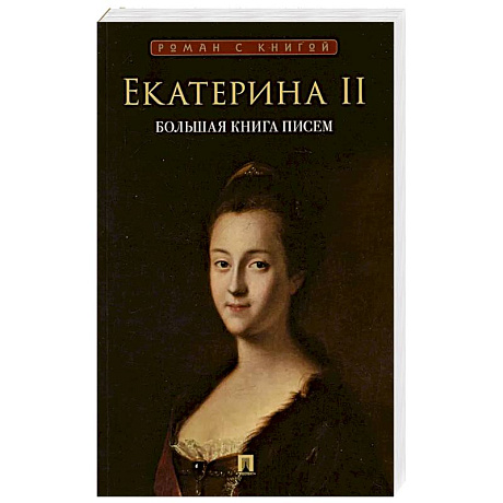 Фото Большая книга писем
