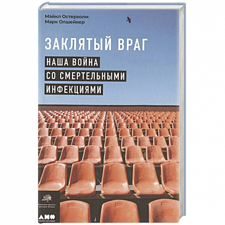 Фото Заклятый враг: Наша война со смертельными инфекциями