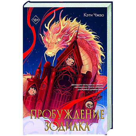 Фото Пробуждение зодиака (#1)