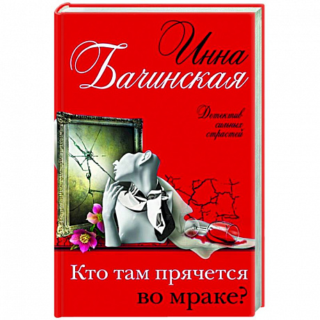 Фото Кто там прячется во мраке?