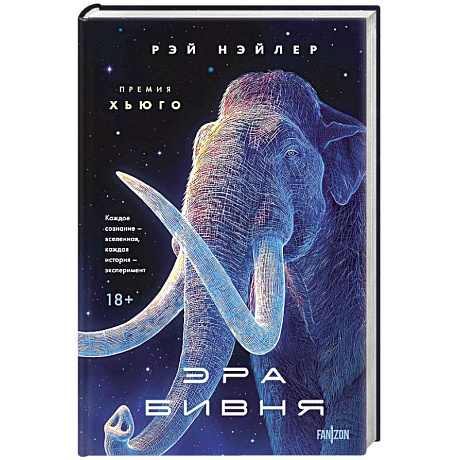 Фото Эра Бивня