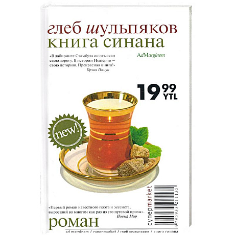 Фото Книга Синана