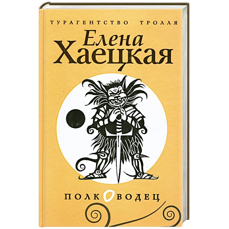 Фото Полководец