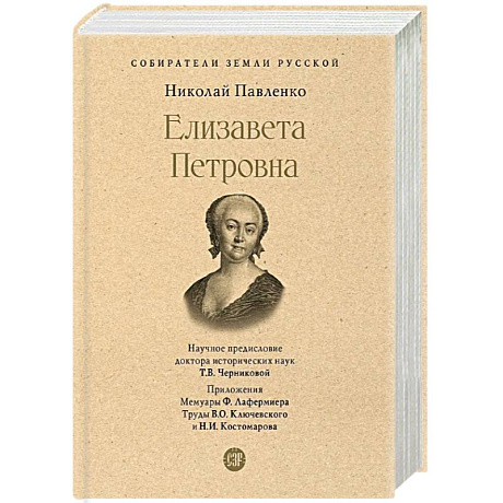 Фото Елизавета Петровна