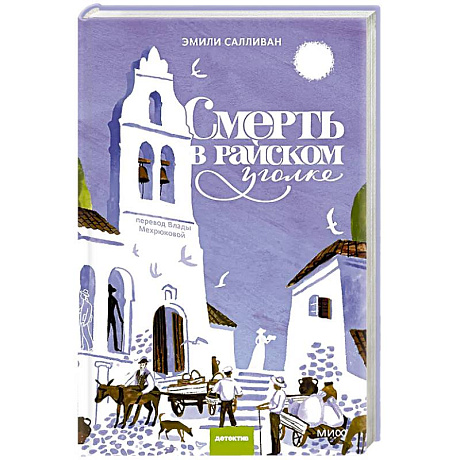 Фото Смерть в райском уголке