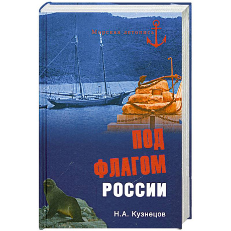 Фото Под флагом России