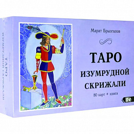 Таро Изумрудной Скрижали  (80 карт+книга)