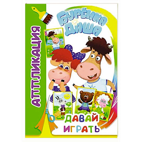 Фото Буренка Даша: давай играть