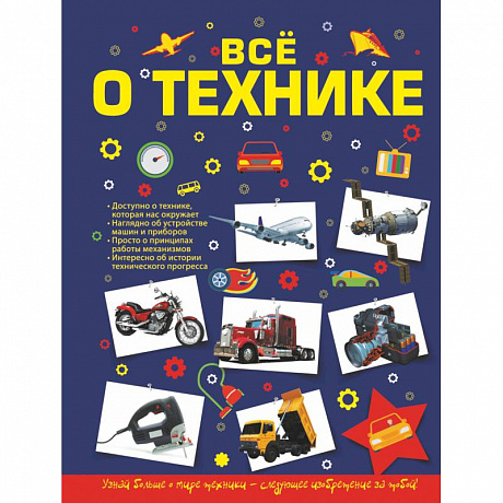 Фото Все о технике