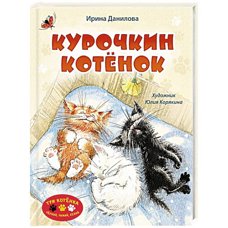 Фото Курочкин котенок