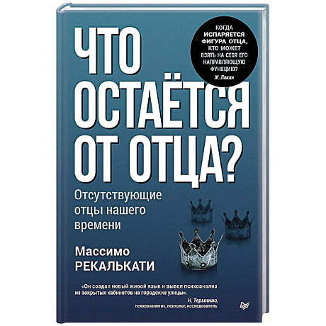 Фото Что остается от отца? Отсутствующие отцы нашего времени