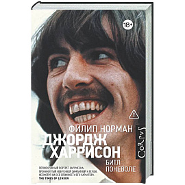 Джордж Харрисон