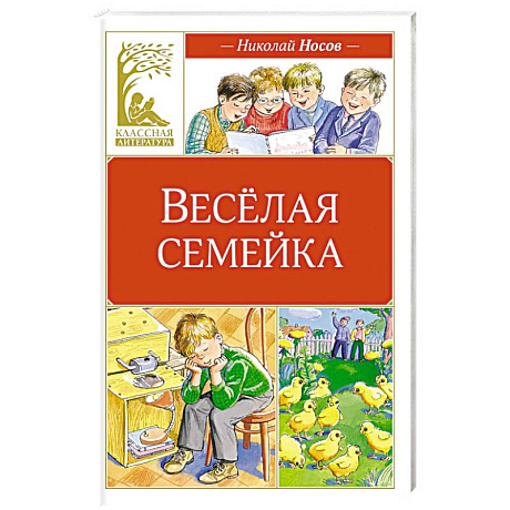 Фото Веселая семейка