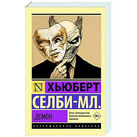 Демон