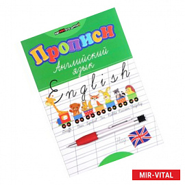 Прозрачные прописи. Линии и узоры