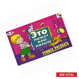 Учимся рисовать