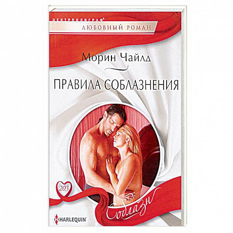 Фото Правила соблазнения