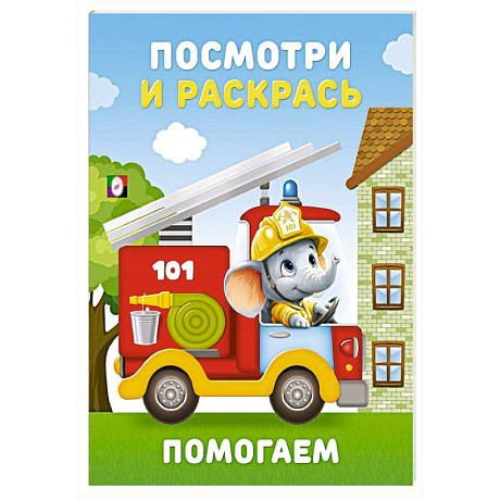 Фото Помогаем