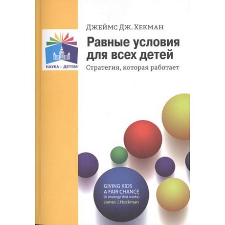 Фото Равные условия для  всех детей. Стратегия, которая  работает