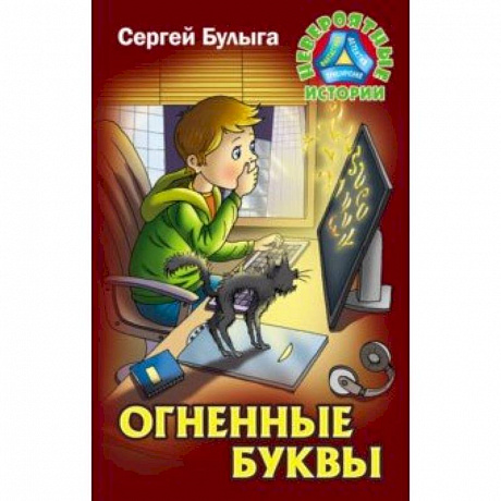 Фото Огненные буквы