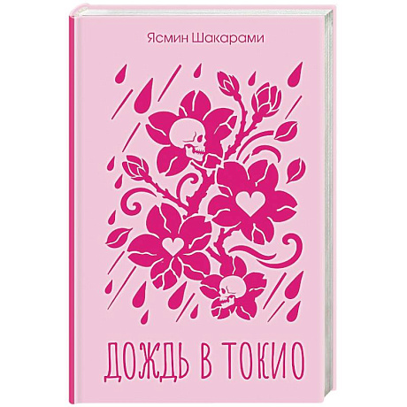 Фото Дождь в Токио