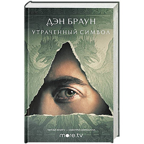 Фото Утраченный символ