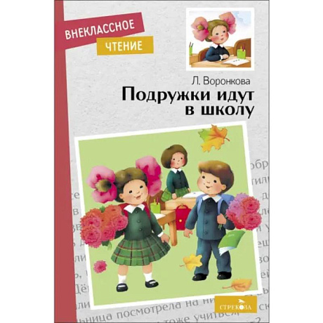 Фото Подружки идут в школу