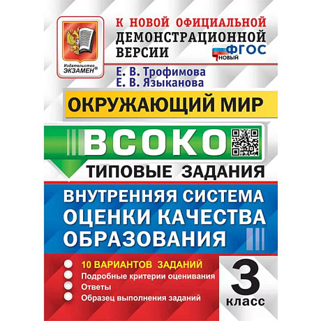 Фото Трофимова Окружающий Мир 3 класс 10 Вариантов