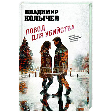 Фото Повод для убийства