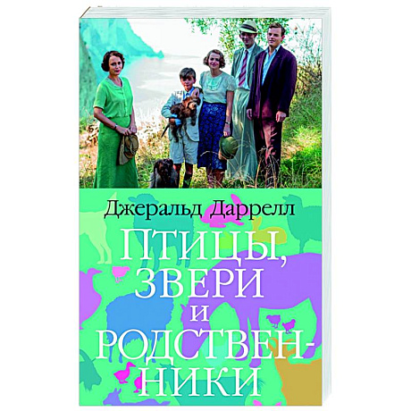 Фото Птицы,звери и родственники